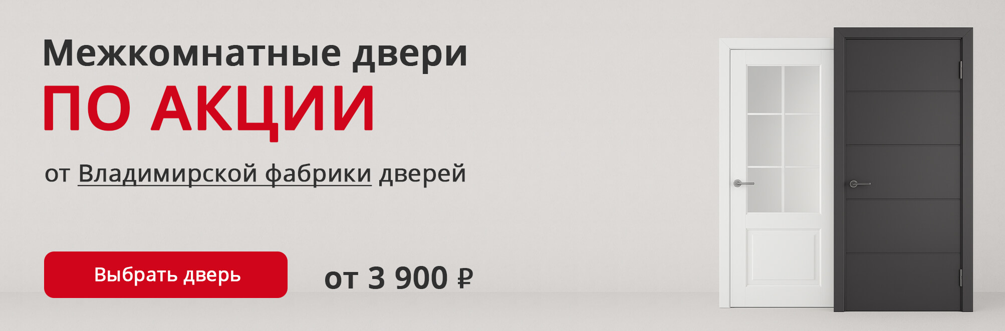 Владимирские двери по акции Дмитриев