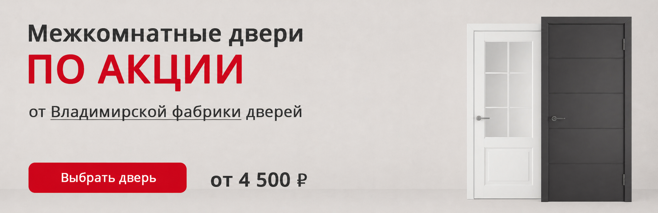 Владимирские двери по акции Дмитриев